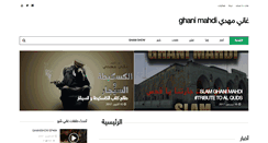 Desktop Screenshot of ghanimahdi.com