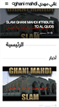 Mobile Screenshot of ghanimahdi.com